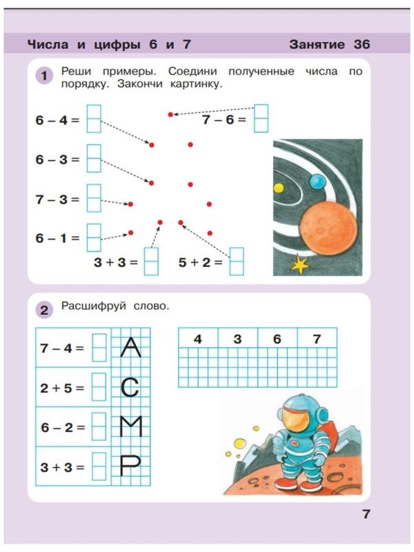 Игралочка 6-7 лет Ч.4 В 2-х кн. Кн.2 «Математика для дошкольников» Петерсон, Кочемасова