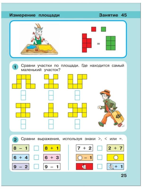 Игралочка 6-7 лет Ч.4 В 2-х кн. Кн.2 «Математика для дошкольников» Петерсон, Кочемасова