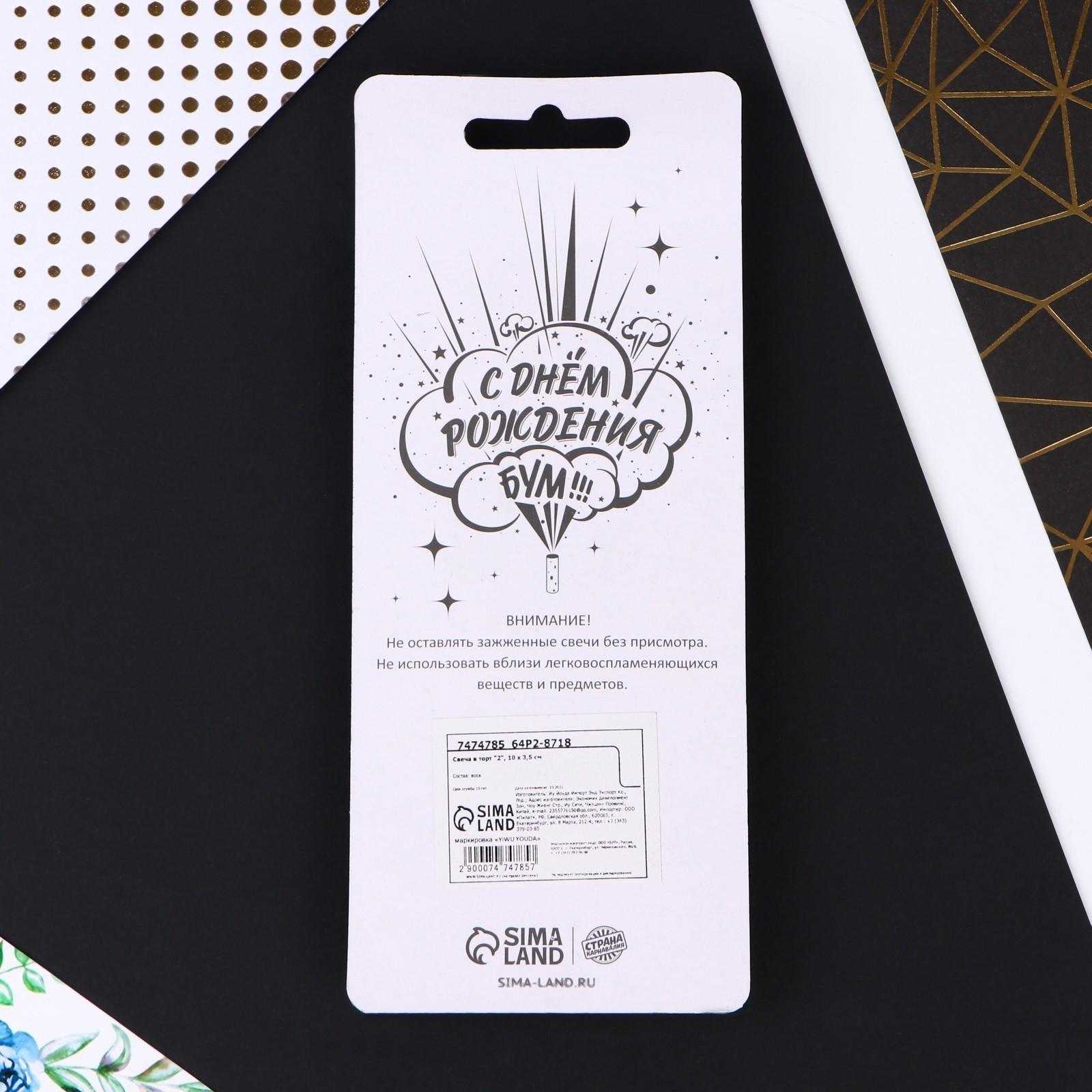 Свеча в торт «2», радужная