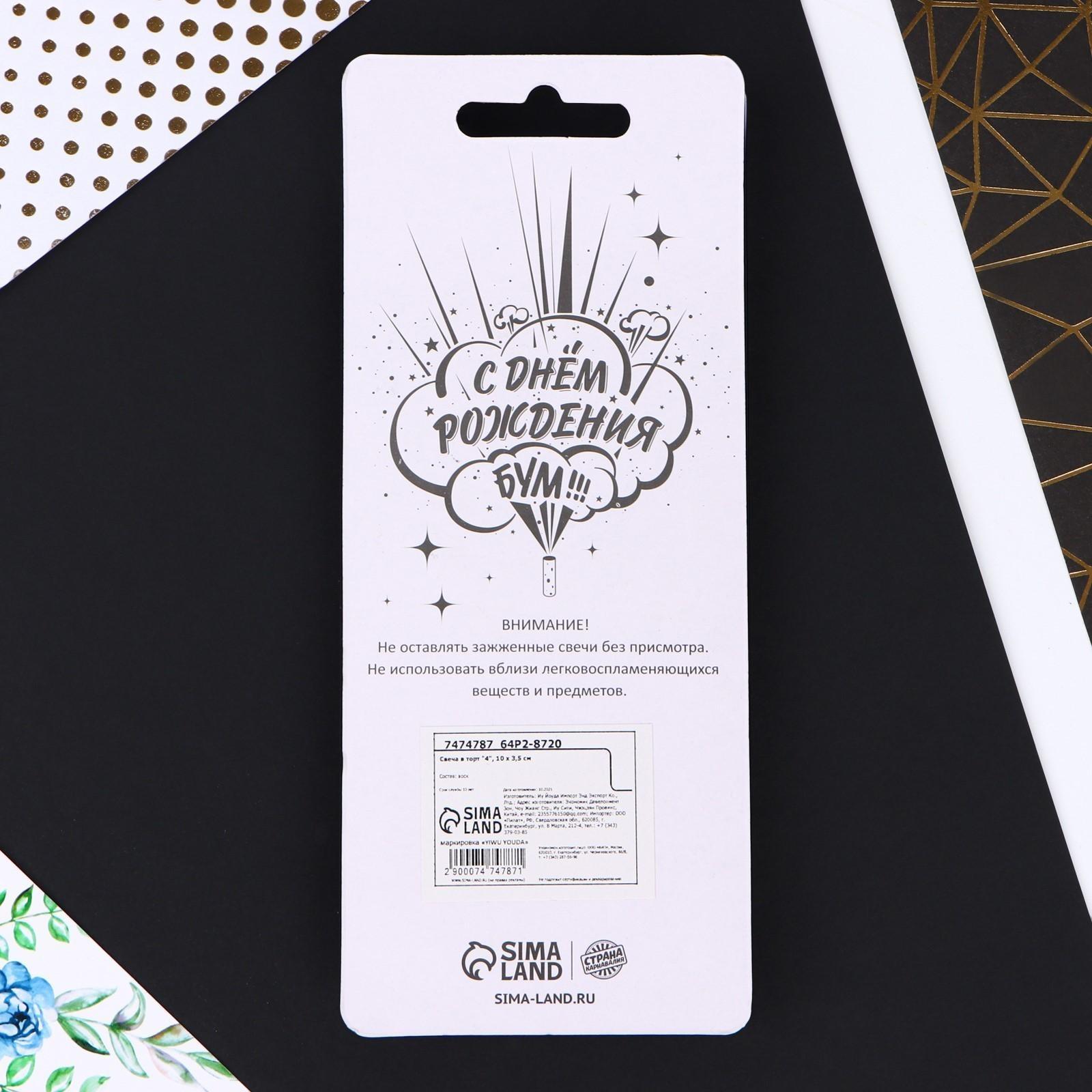 Свеча в торт «4», радужная