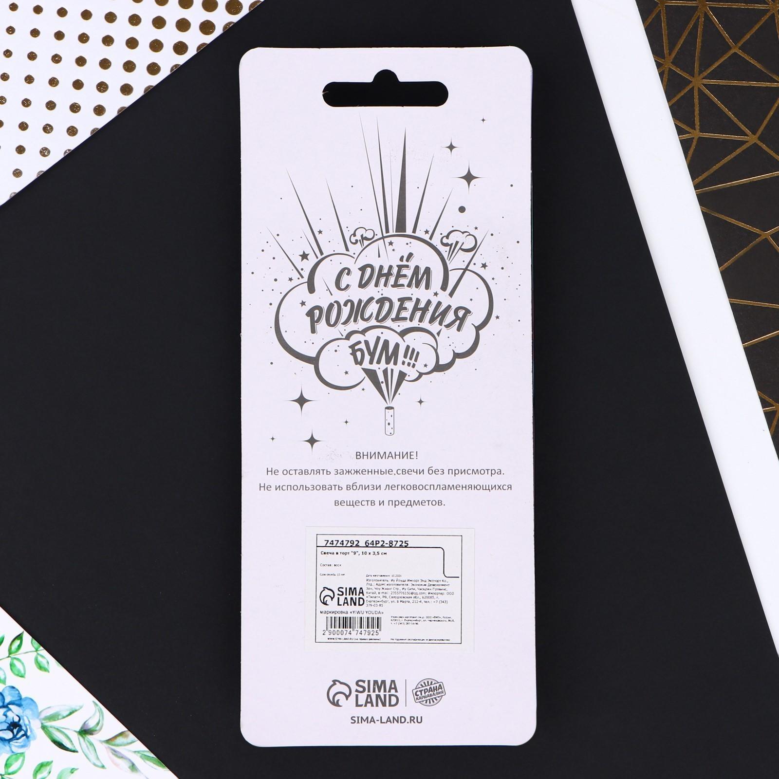 Свеча в торт «9», радужная