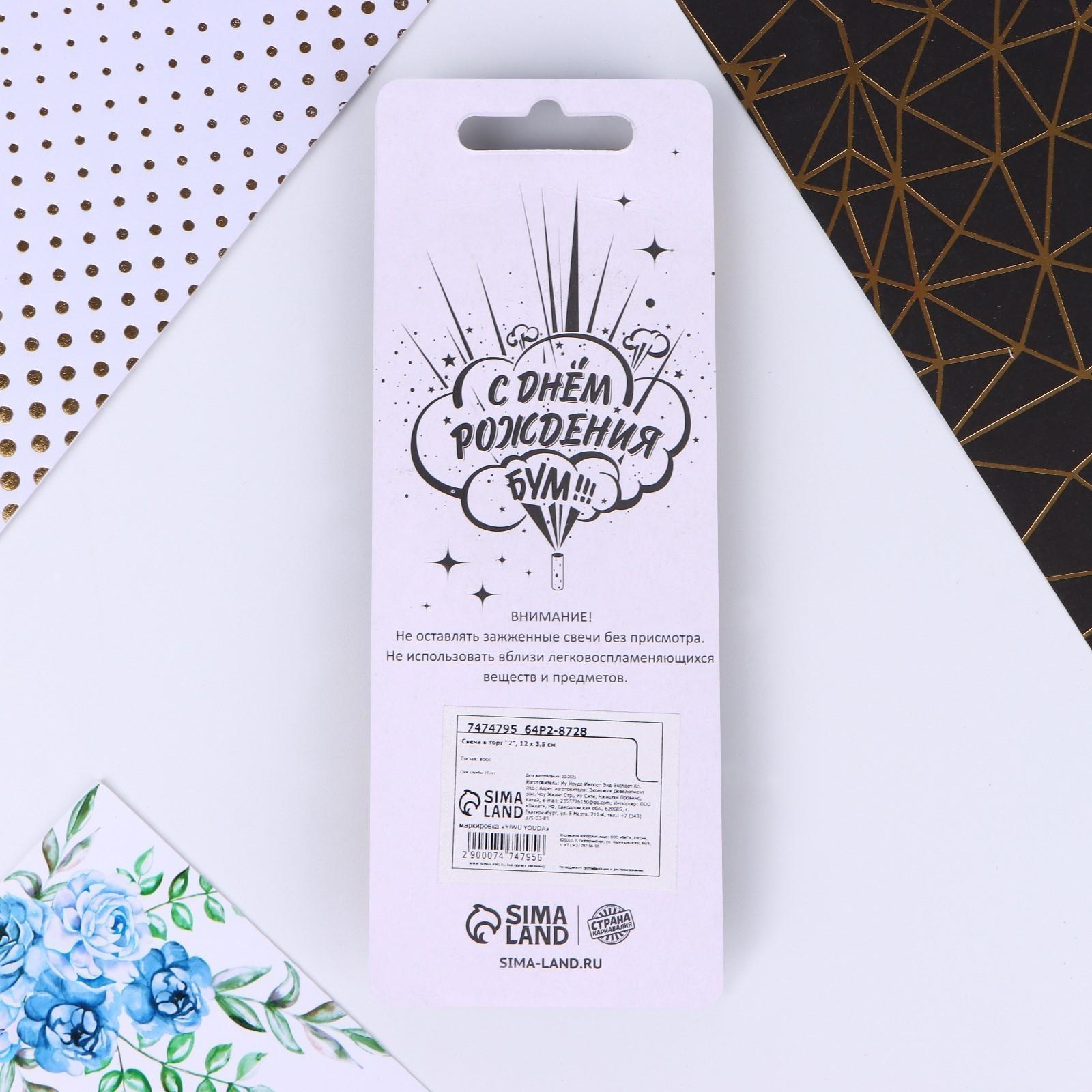 Свеча в торт «2»