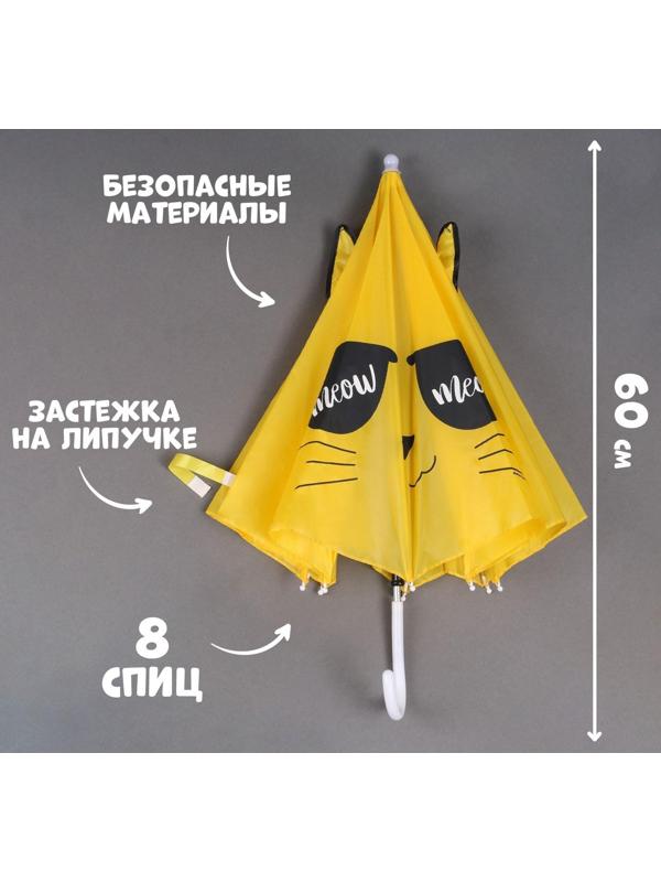 Зонт детский «Котик» с ушками, d=72см