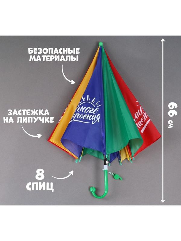 Зонт детский «Солнечного настроения»‎, d=80см