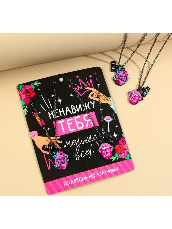 Кулоны парные подвески «Ненавижу тебя»