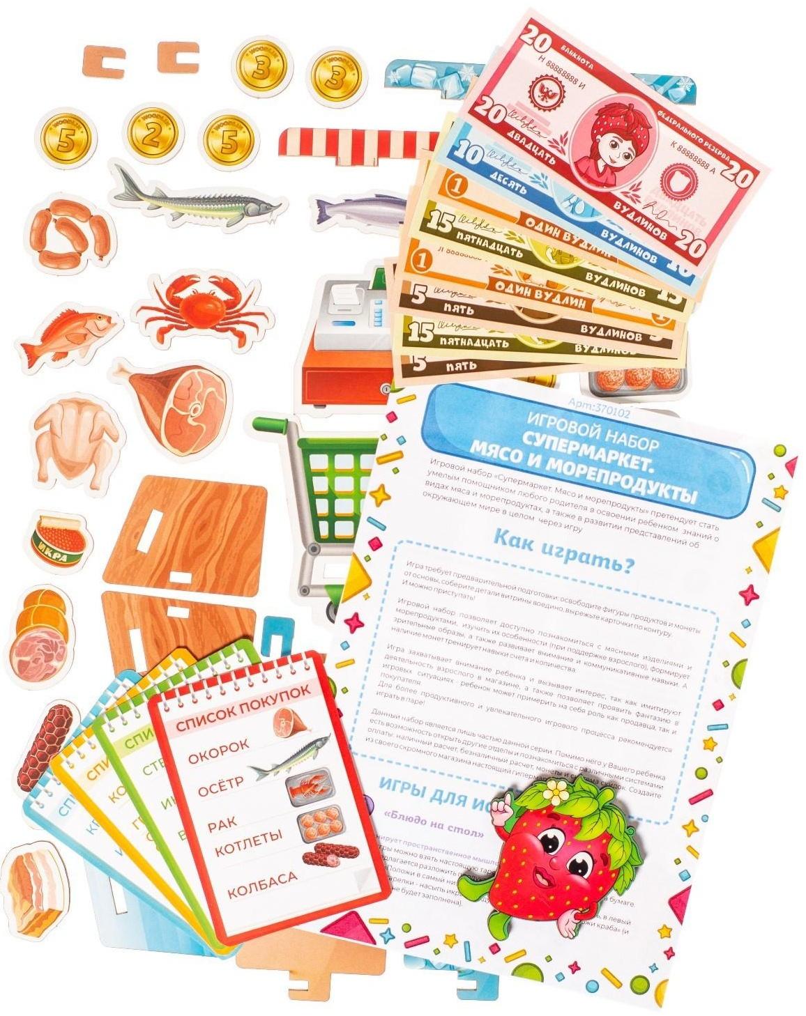 Игровой набор «Супермаркет. Мясо и морепродукты»