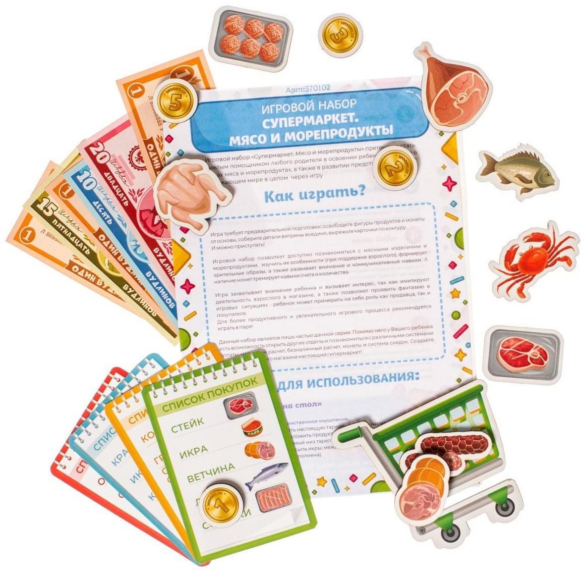 Игровой набор «Супермаркет. Мясо и морепродукты»