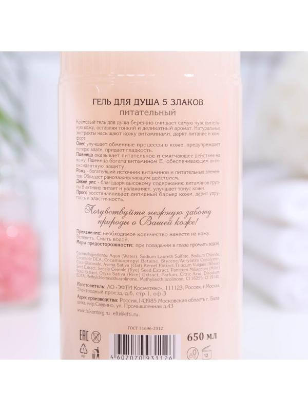 Гель для душа Vitamin Family, 5 злаков, питательный, 650 мл