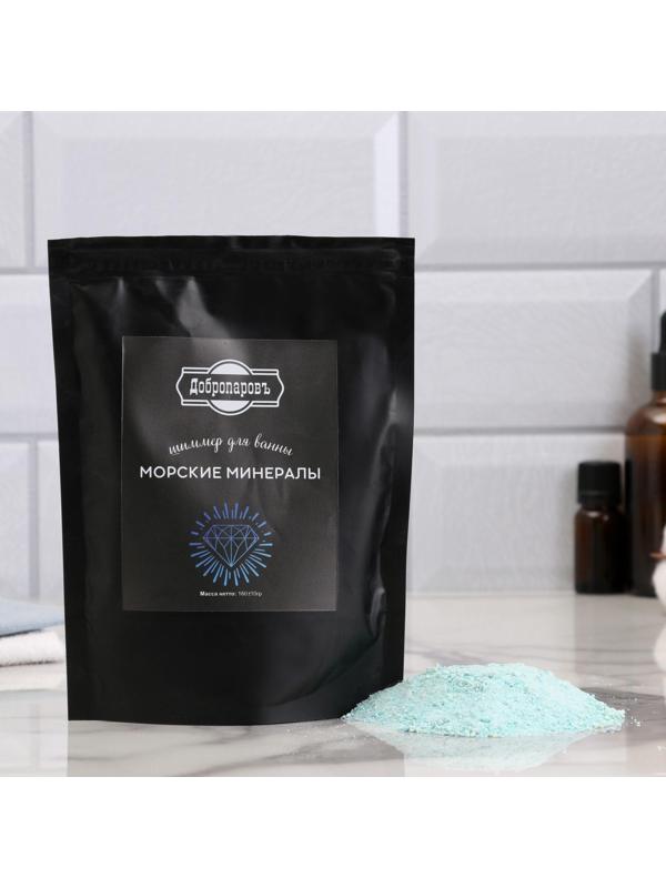 Шиммер с морской солью для ванны 
