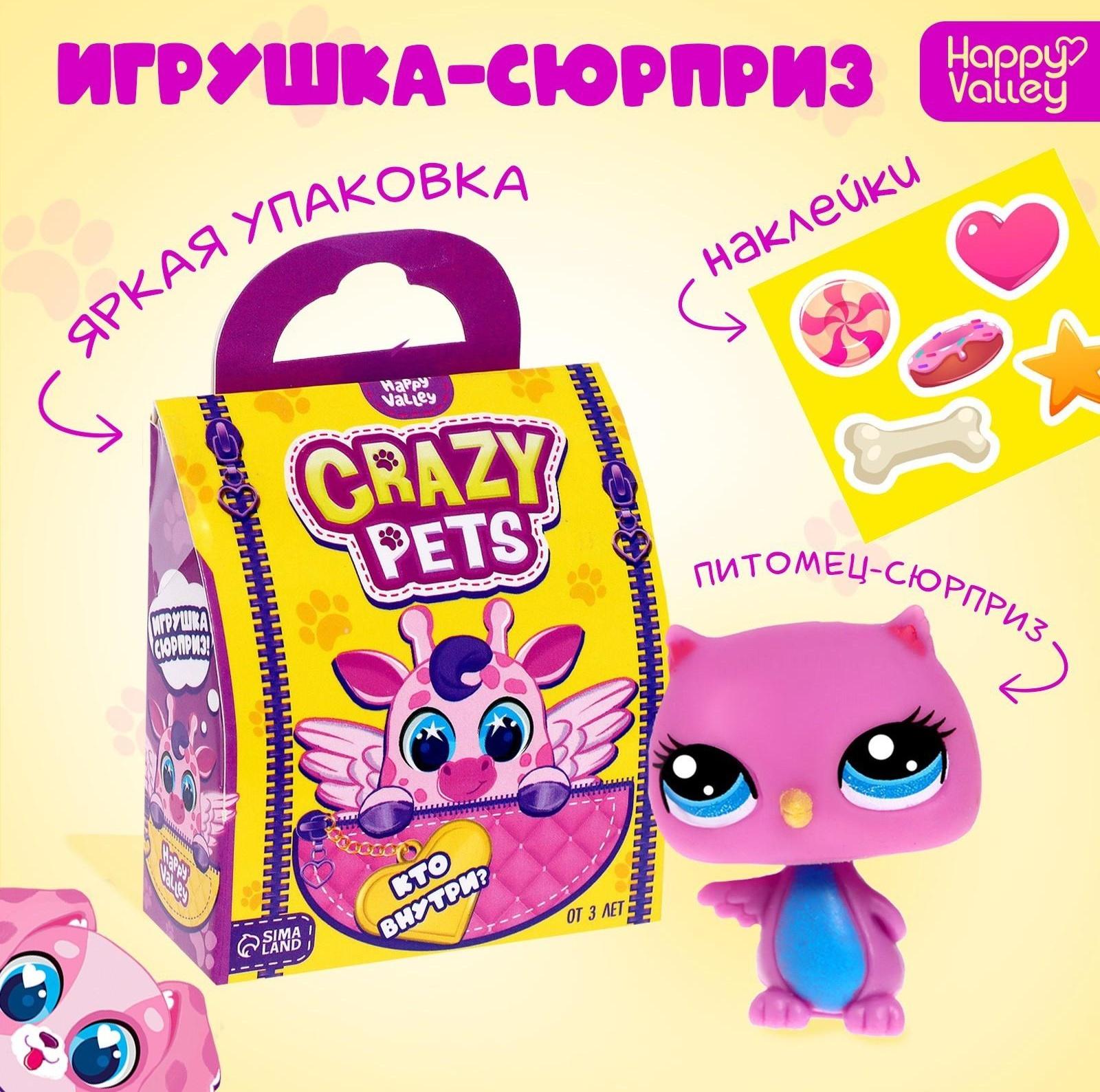 Игрушка-сюрприз Crazy Pets, с наклейками