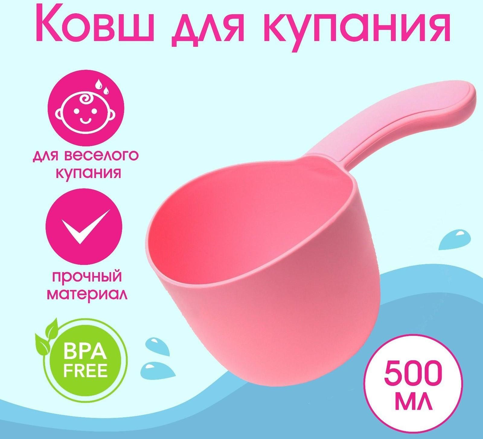 Ковш для купания и мытья головы, детский банный ковшик, хозяйственный, цвет МИКС