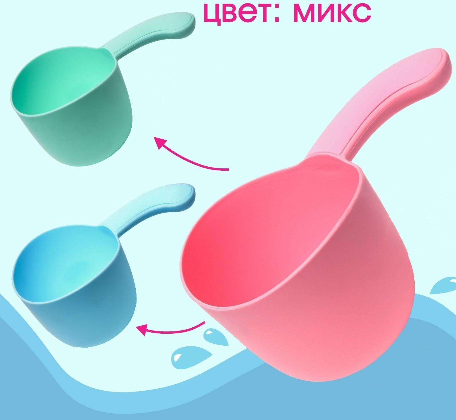 Ковш для купания и мытья головы, детский банный ковшик, хозяйственный, цвет МИКС
