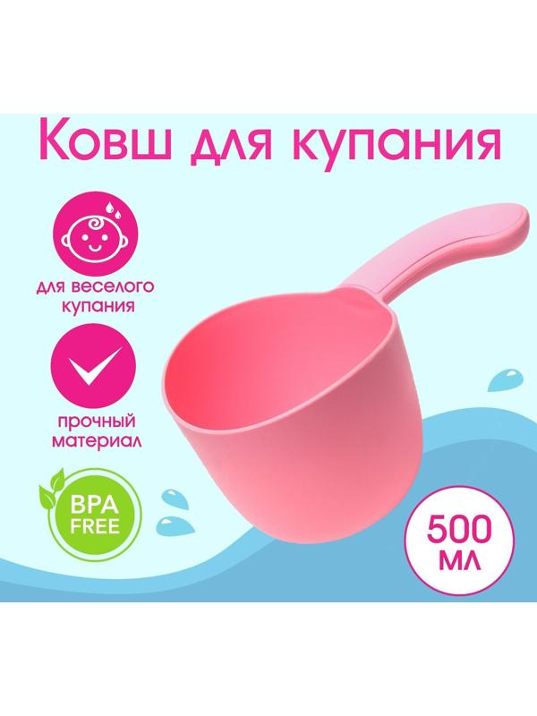 Ковш для купания и мытья головы, детский банный ковшик, хозяйственный, цвет МИКС