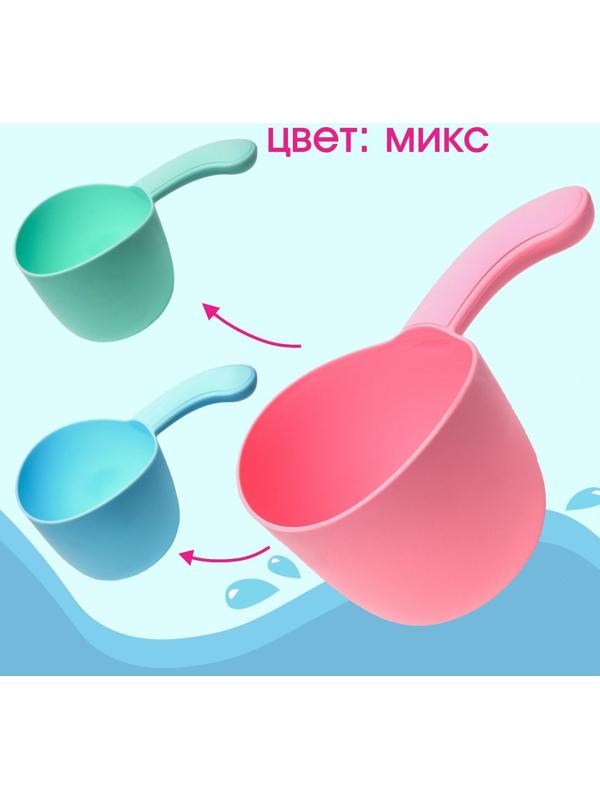 Ковш для купания и мытья головы, детский банный ковшик, хозяйственный, цвет МИКС