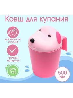 Ковш для купания и мытья головы, детский банный ковшик, хозяйственный «Собачка», цвет розовый