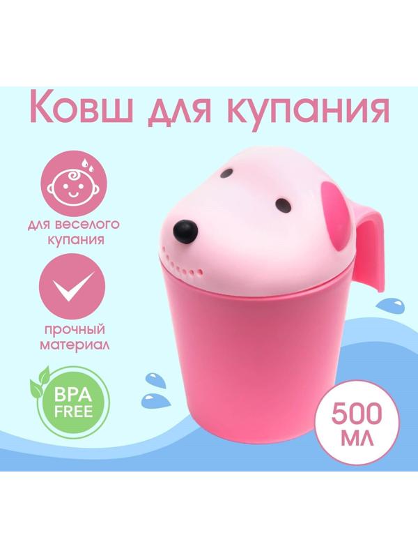 Ковш для купания и мытья головы, детский банный ковшик, хозяйственный «Собачка», цвет розовый
