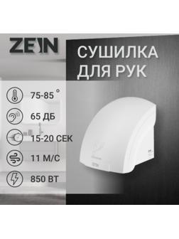 Сушилка для рук ZEIN HD224, 2 кВт, 240х240х230 мм, белая