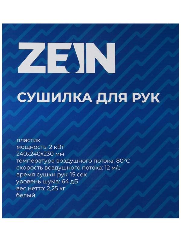 Сушилка для рук ZEIN HD224, 2 кВт, 240х240х230 мм, белая