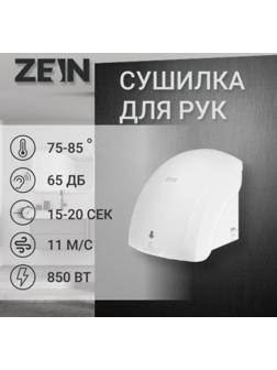 Сушилка для рук ZEIN HD225, с индикатором, 2 кВт, 240х240х230 мм, белый