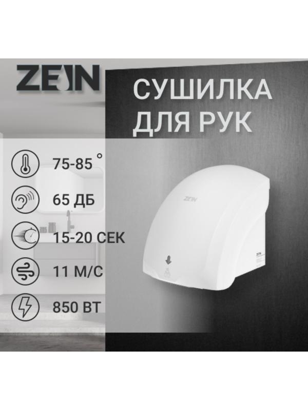 Сушилка для рук ZEIN HD225, с индикатором, 2 кВт, 240х240х230 мм, белый