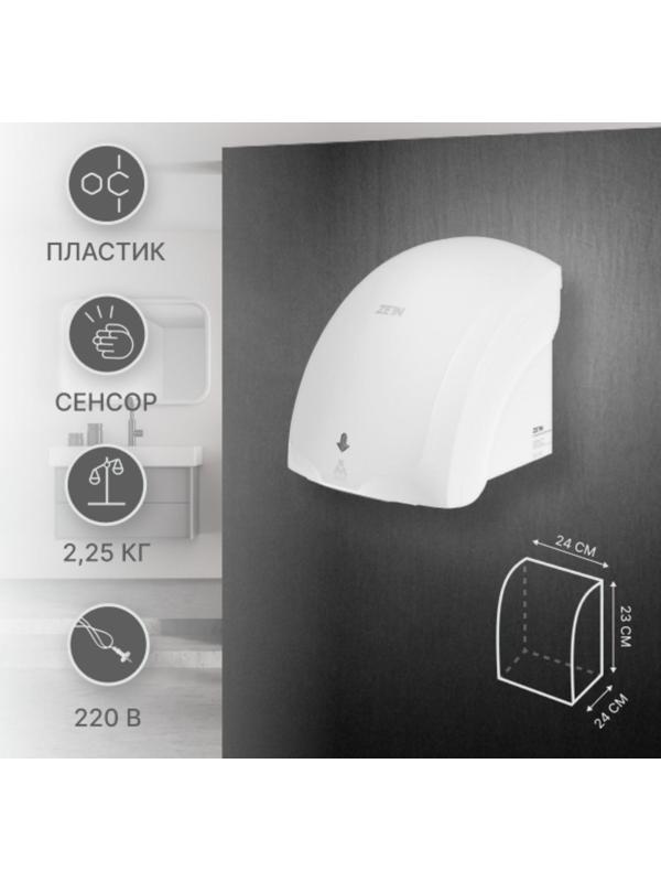 Сушилка для рук ZEIN HD225, с индикатором, 2 кВт, 240х240х230 мм, белый
