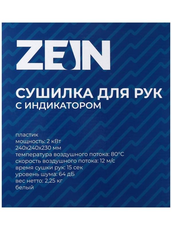 Сушилка для рук ZEIN HD225, с индикатором, 2 кВт, 240х240х230 мм, белый