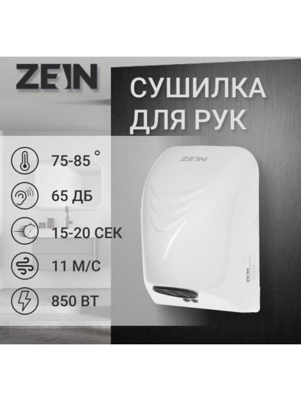 Сушилка для рук ZEIN HD226, 0.85 кВт, 140х150х215 мм, белая