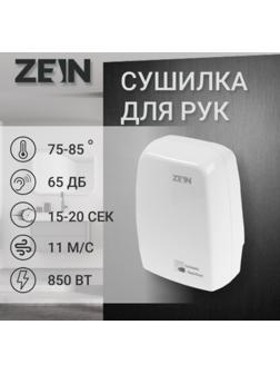 Сушилка для рук ZEIN HD227 White, 1 кВт, 170х100х260 мм, белая