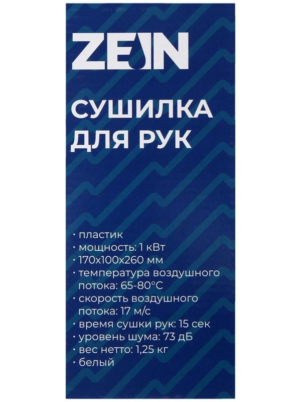 Сушилка для рук ZEIN HD227 White, 1 кВт, 170х100х260 мм, белая