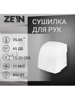 Сушилка для рук ZEIN HD228, 1.6 кВт, 220х240х230 мм, белый