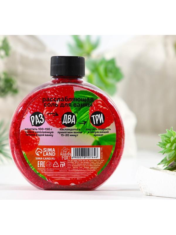 Соль для ванны «Малиновый смузи», 350 г