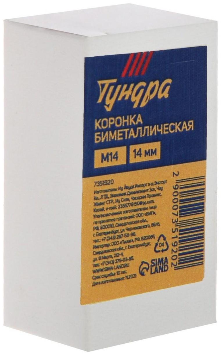 Коронка биметаллическая ТУНДРА, 14 мм, M14