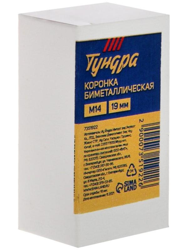 Коронка биметаллическая ТУНДРА, 19 мм, M14