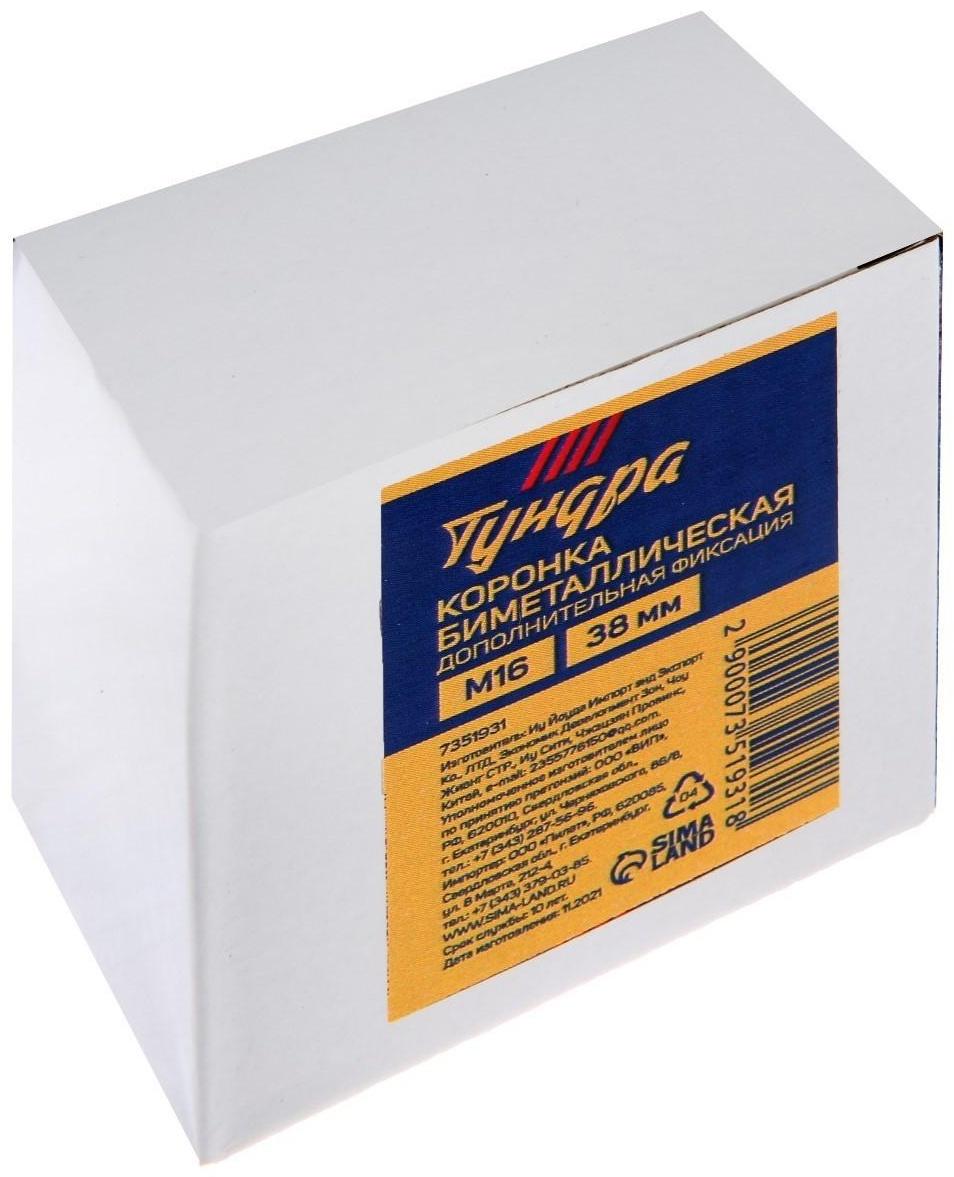 Коронка биметаллическая ТУНДРА, 38 мм, M16 с дополнительной фиксацией
