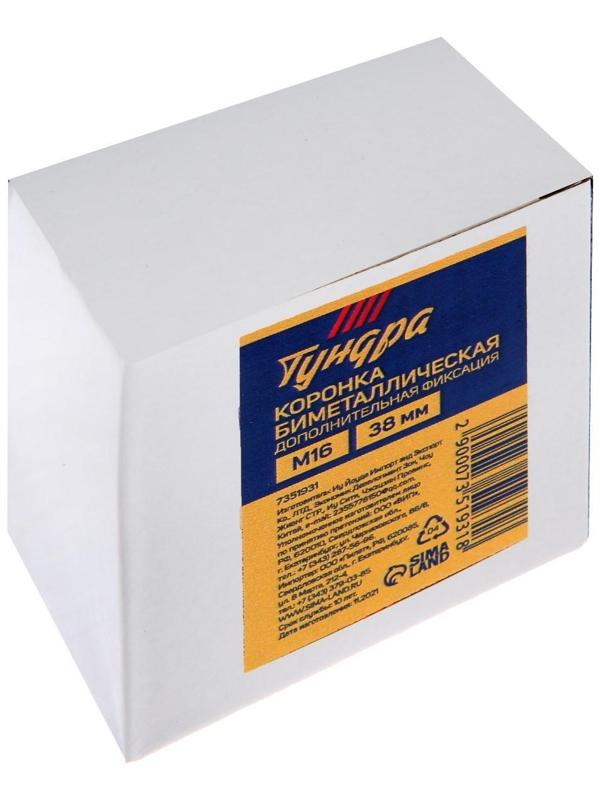 Коронка биметаллическая ТУНДРА, 38 мм, M16 с дополнительной фиксацией