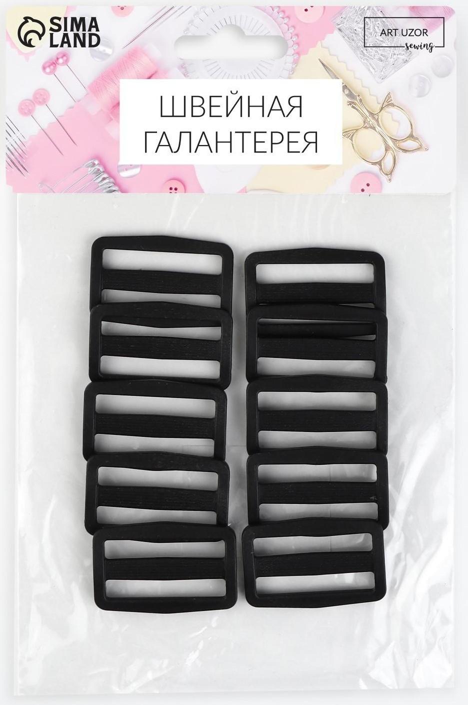 Пряжка регулирующая, двухщелевая, 38 × 27 мм, ширина стропы - 30 мм, 10 шт, цвет чёрный