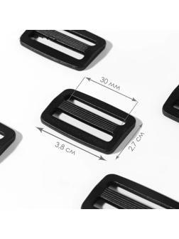 Пряжка регулирующая, двухщелевая, 38 × 27 мм, ширина стропы - 30 мм, 10 шт, цвет чёрный