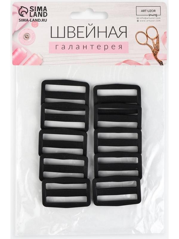 Пряжка регулирующая, двухщелевая, 38 × 27 мм, ширина стропы - 30 мм, 10 шт, цвет чёрный