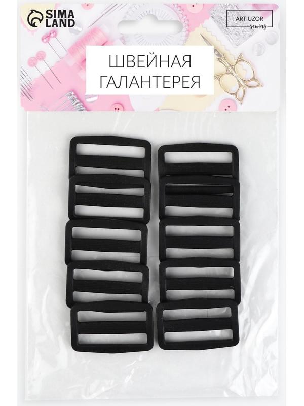 Пряжка регулирующая, двухщелевая, 38 × 27 мм, ширина стропы - 30 мм, 10 шт, цвет чёрный