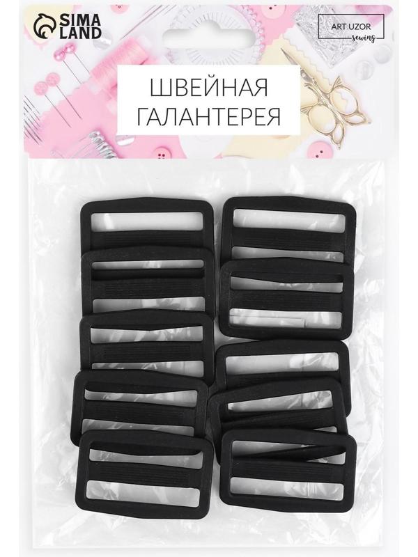 Пряжка регулирующая, двухщелевая, 45 × 30 мм, ширина стропы - 38 мм, 10 шт, цвет чёрный