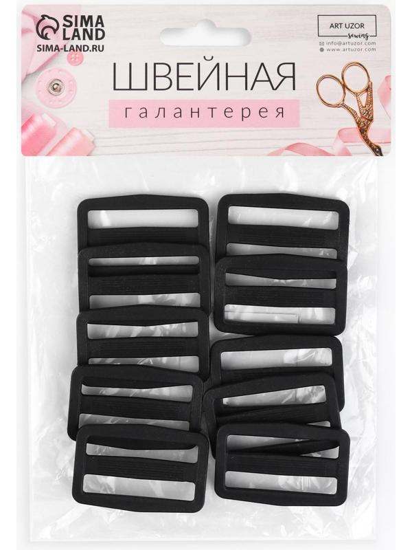 Пряжка регулирующая, двухщелевая, 45 × 30 мм, ширина стропы - 38 мм, 10 шт, цвет чёрный