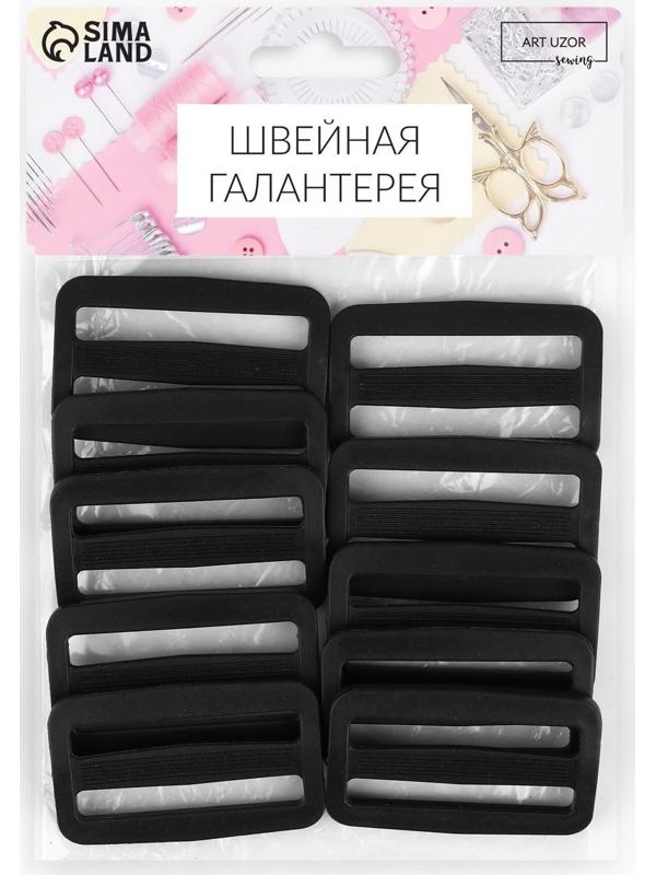 Пряжка регулирующая, двухщелевая, 60 × 33 мм, ширина стропы - 50 мм, 10 шт, цвет чёрный
