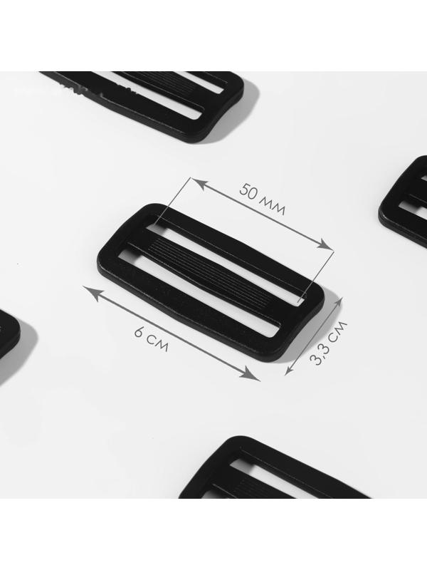 Пряжка регулирующая, двухщелевая, 60 × 33 мм, ширина стропы - 50 мм, 10 шт, цвет чёрный