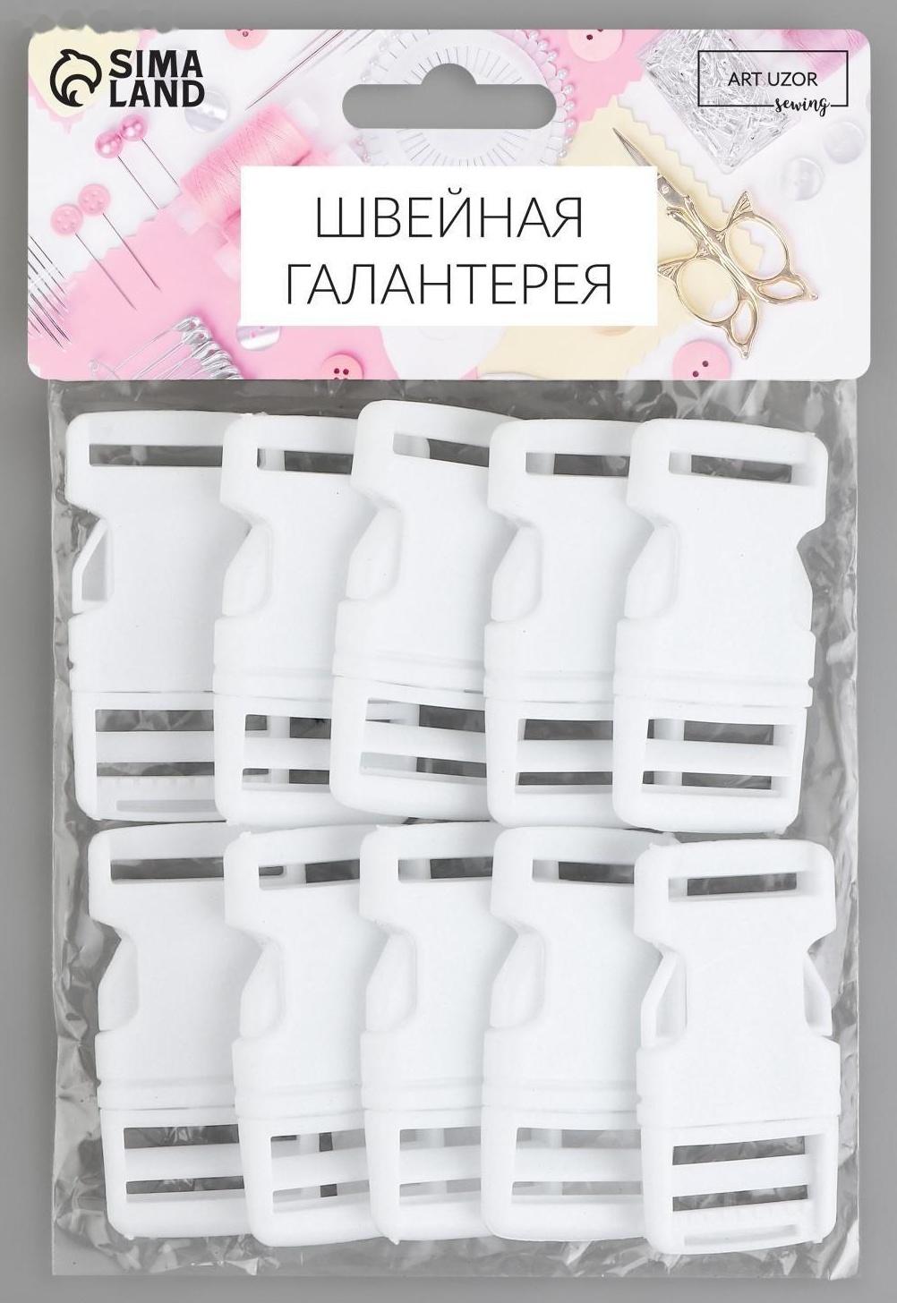 Фастекс 25 мм, нагрузка до 15 кг, 10 шт, цвет белый