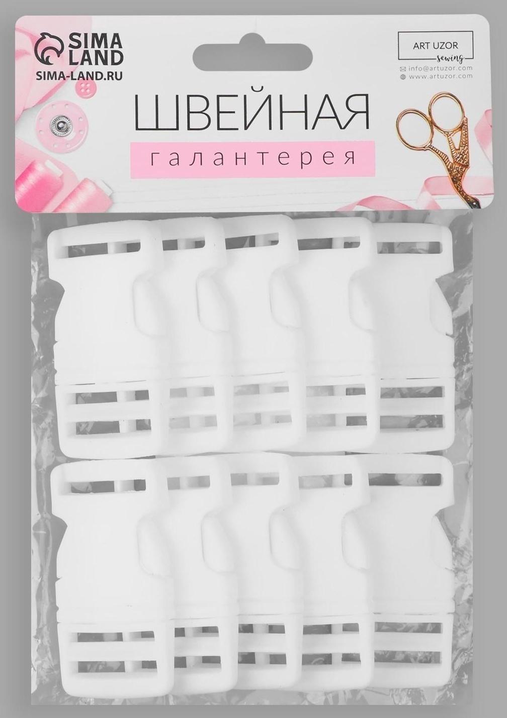 Фастекс 25 мм, нагрузка до 15 кг, 10 шт, цвет белый