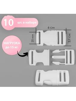 Фастекс 25 мм, нагрузка до 15 кг, 10 шт, цвет белый
