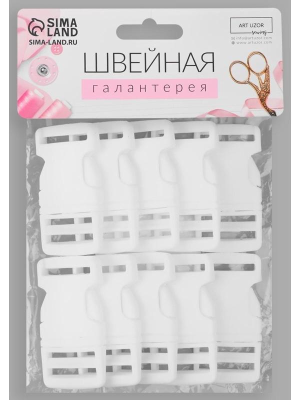 Фастекс 25 мм, нагрузка до 15 кг, 10 шт, цвет белый