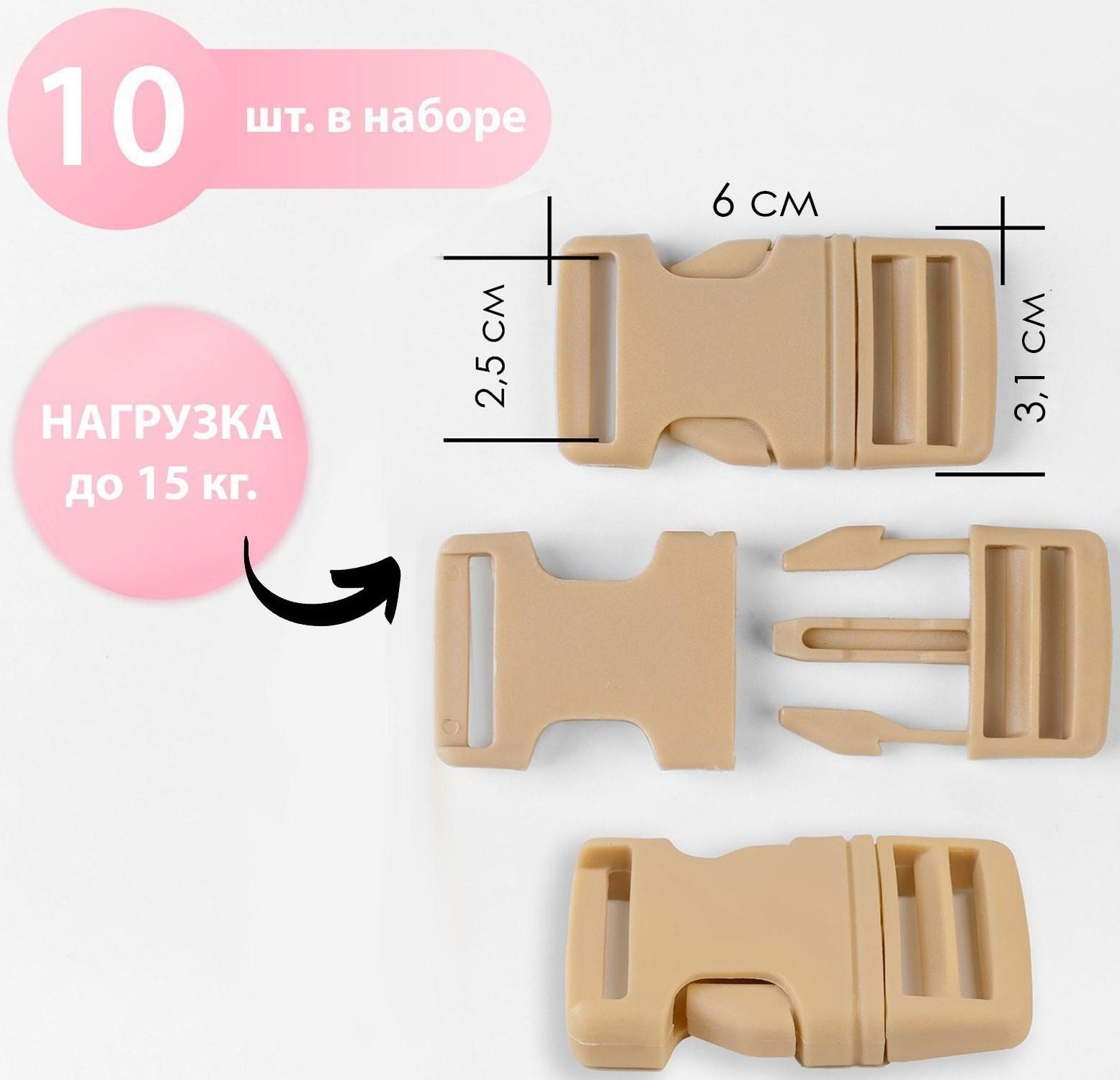 Фастекс 25 мм, нагрузка до 15 кг, 10 шт, цвет коричневый