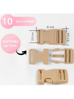 Фастекс 25 мм, нагрузка до 15 кг, 10 шт, цвет коричневый