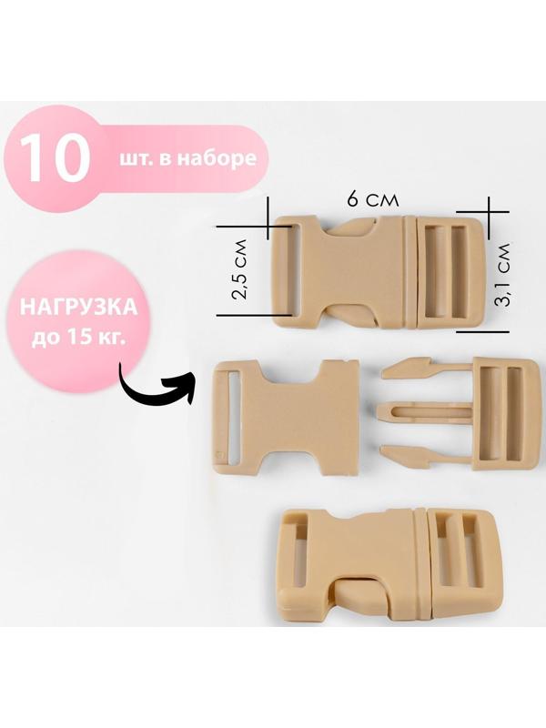 Фастекс 25 мм, нагрузка до 15 кг, 10 шт, цвет коричневый